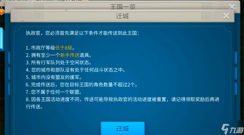 万国觉醒怎么穿过关卡迁城