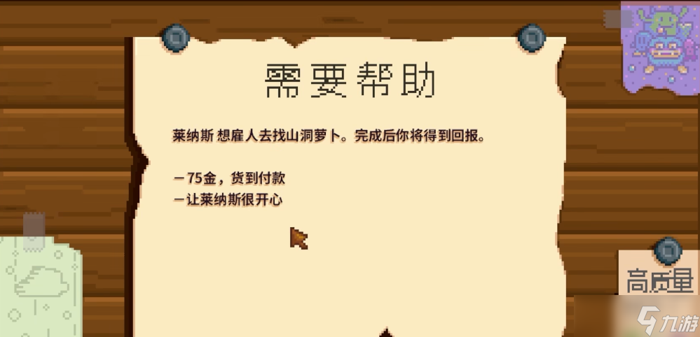 星露谷物语需要帮助任务怎么完成