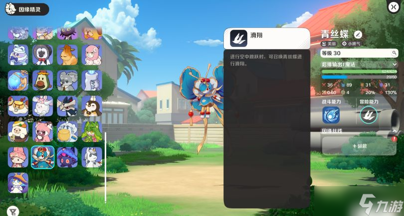 《崩坏因缘精灵》青丝蝶介绍