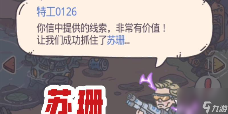 《最强蜗牛》游戏特工苏珊选项攻略(如何选择最佳特工苏珊)