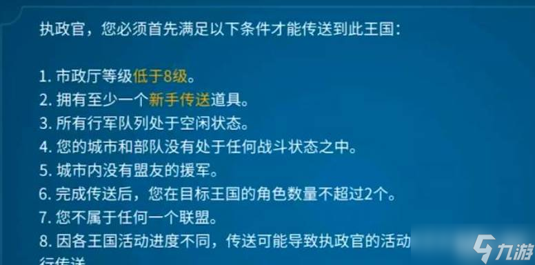 万国觉醒迁城关卡