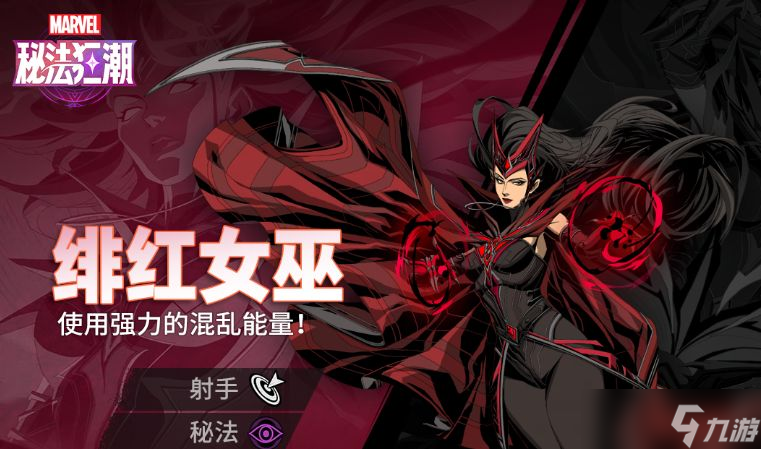 《漫威秘法狂潮》神器选择推荐