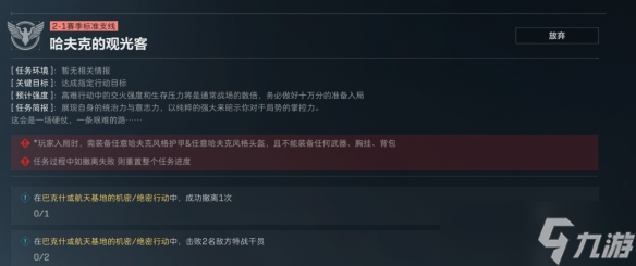 《三角洲行动》观光客最简单完成方法