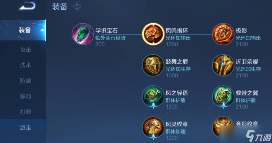 王者荣耀各路英雄出装怎么搭配