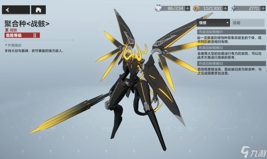 深空之眼战骸特性是什么