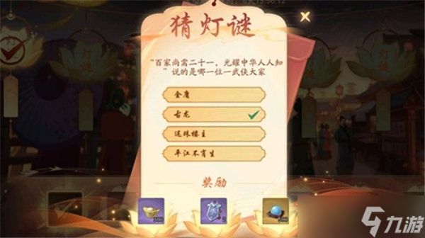 武林闲侠猜灯谜答案大全