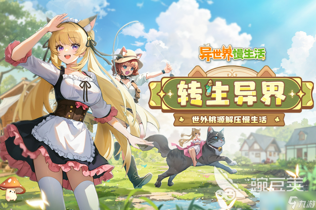 异世界游戏有哪些 2025流行的异世界游戏排行榜