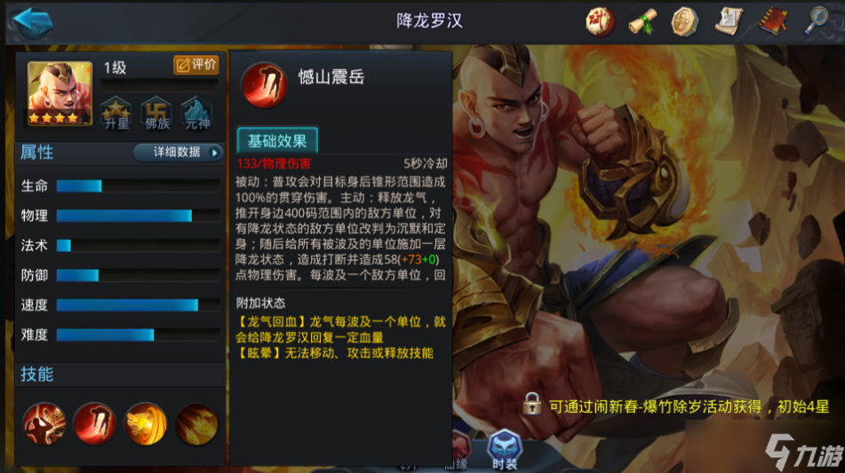 乱斗西游怎么玩降龙罗汉