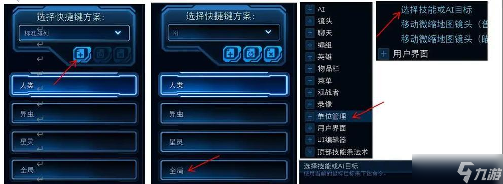 星际争霸2控制单位的快捷键是什么?