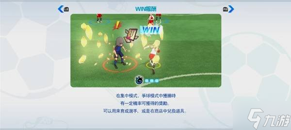 《闪电十一人英雄们的胜利之路》刷球员与资源方法 怎么快速练级