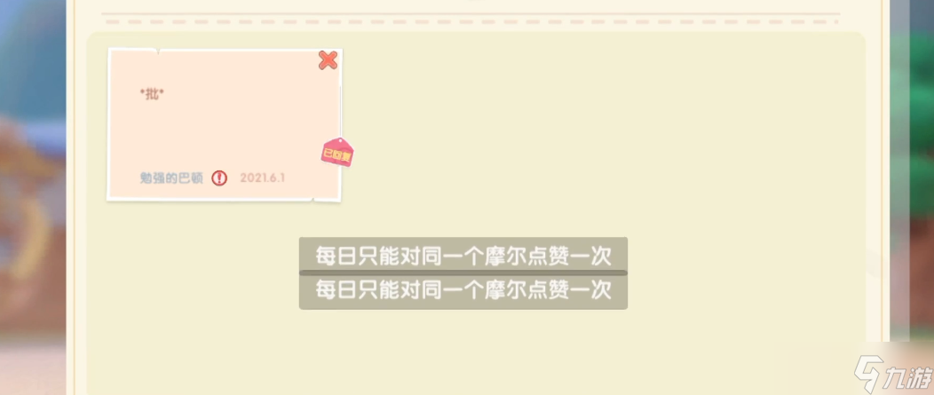 摩尔庄园怎么和朋友提升友好度