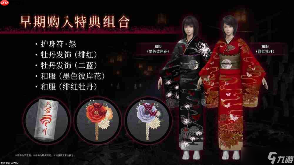 『零 ～红蝶～ REMAKE』2026年3月12日（四）发售决定 预购开放中