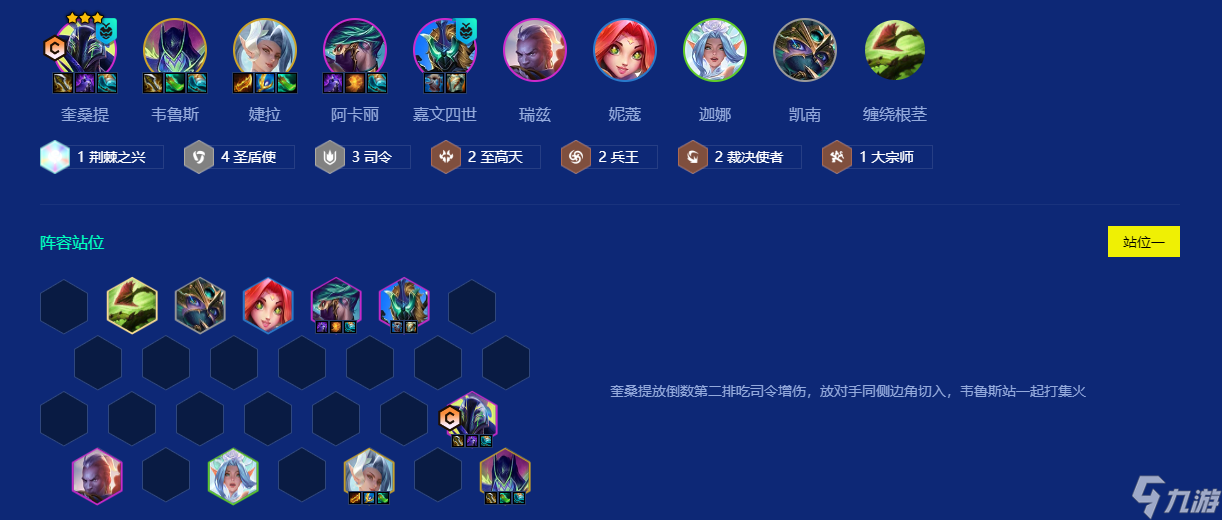 <a id='link_pop' class='keyword-tag' href='https://www.9game.cn/jcczz/'>金铲铲之战</a>傲岸雄姿奎桑提怎么玩