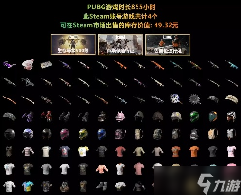 绝地求生账号怎么购买 安全购号全攻略