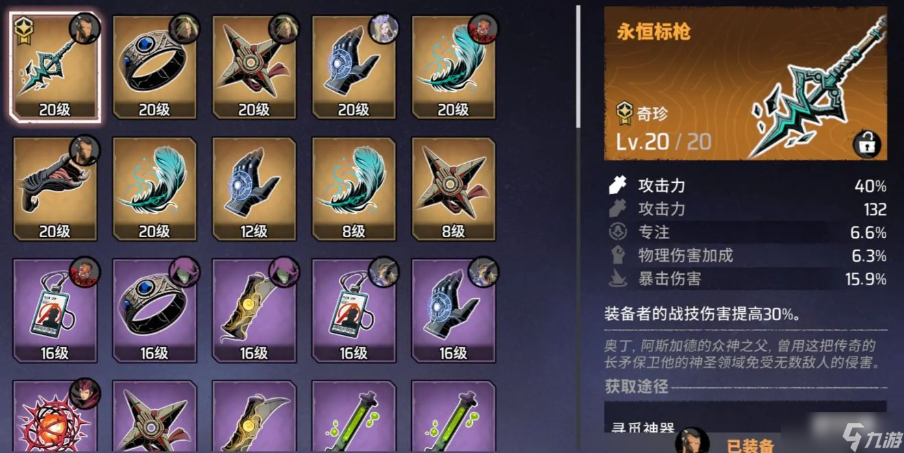 《漫威秘法狂潮》神器选择推荐