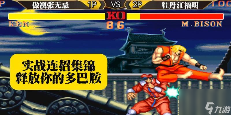 《街霸对决》防打断技巧详解 以打断机制为主 