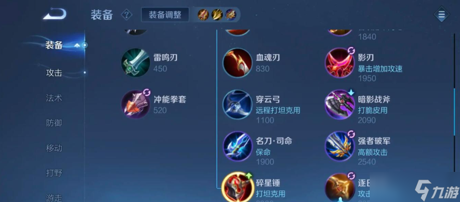 王者荣耀各路英雄出装怎么搭配