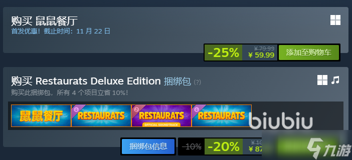 鼠鼠餐厅发售价格是多少 鼠鼠餐厅发售平台是哪个