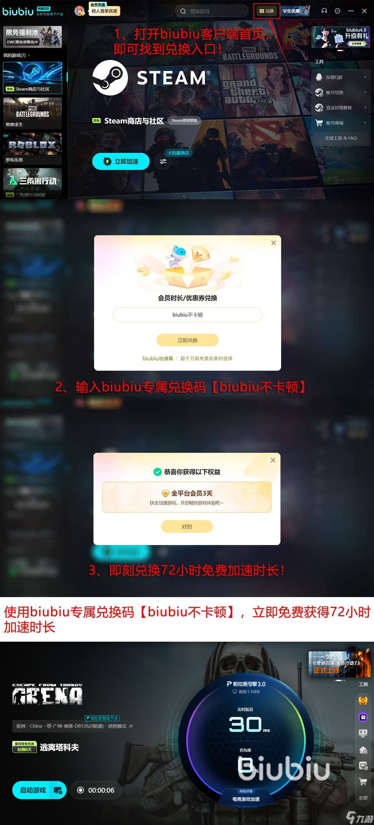 逃离塔科夫加速器怎么选 逃离塔科夫加速器使用分享