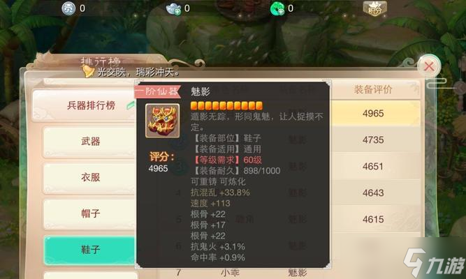 大话西游经典版鞋子的选择标准是什么?鞋子属性如何影响角色?