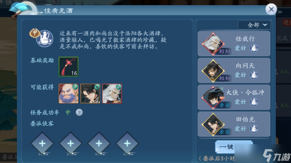 新笑傲江湖武当帮贡加哪个属性