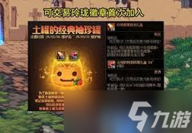 DNF玲珑徽章自选礼盒能开出哪些东西