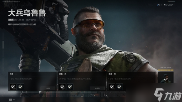 《三角洲行动》乌鲁鲁解锁方法