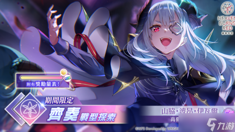 《绯染天空》将举办主线故事第五章后篇「追忆的少女与新的契约」SS <灵魂共振> 山脇・波昂・伊瓦尔登场