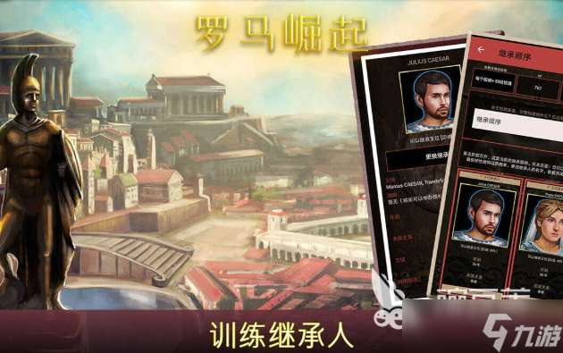 受欢迎的罗马游戏盘点2025 高热度的罗马游戏一览