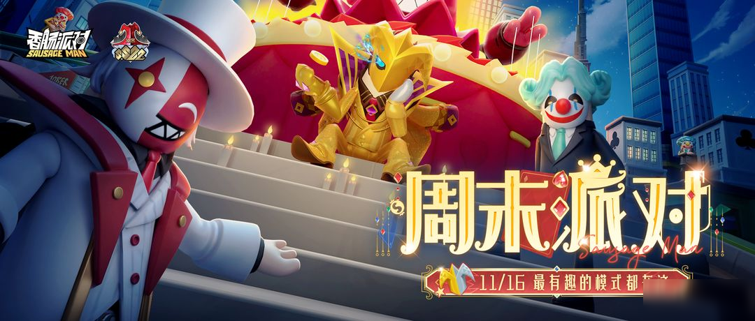 糖果送不停！周末派对雷符修仙VS空投雨，看谁能笑到最后！