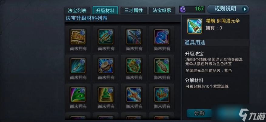 乱斗西游金伞怎么加持