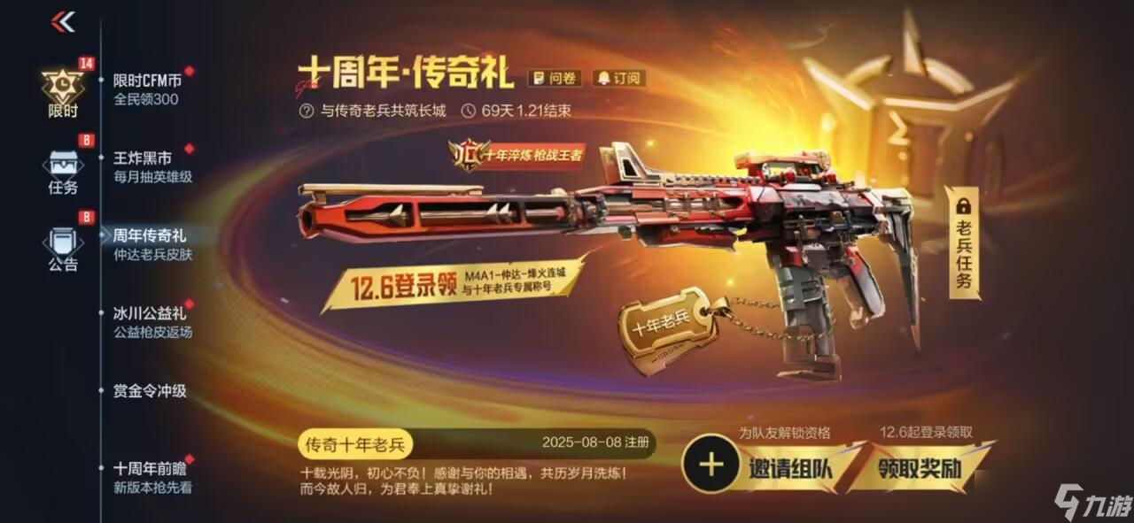 与传奇老兵共筑长城!CF手游老兵定制皮肤M4A1仲达烽火连城等你拿!