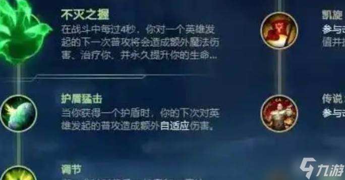 英雄联盟手游复苏符文