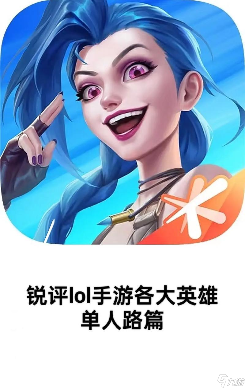 英雄联盟英雄锐评查看方法是什么 