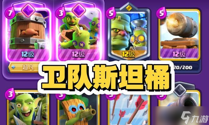 部落冲突投掷桶的性能怎么 投掷桶在战斗中的效果是什么 