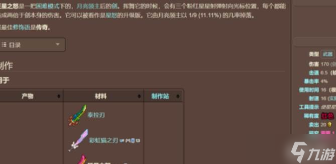 泰拉瑞亚狂星之怒获取截图