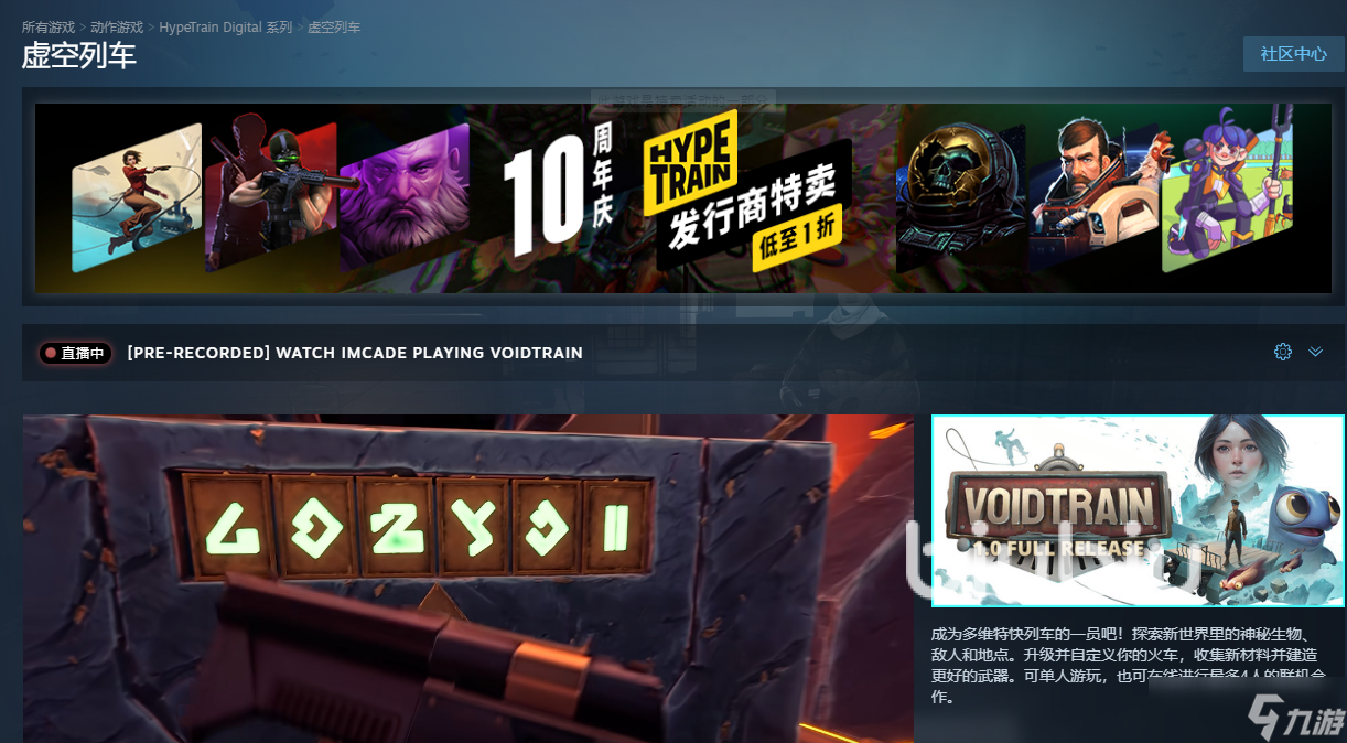 虚空列车steam叫什么 虚空列车英文名叫什么