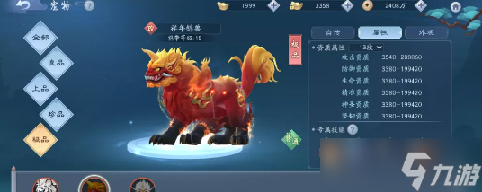 新笑傲江湖年兽技能用哪个