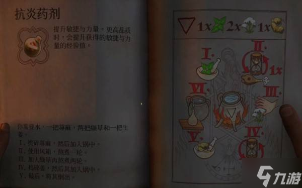 《天国拯救2》抗炎药剂配方及材料获取方法 消炎药怎么做