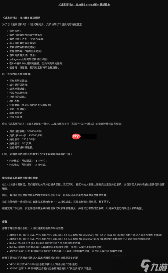 《逃离塔科夫》正式版更新内容一览：新手教程上线