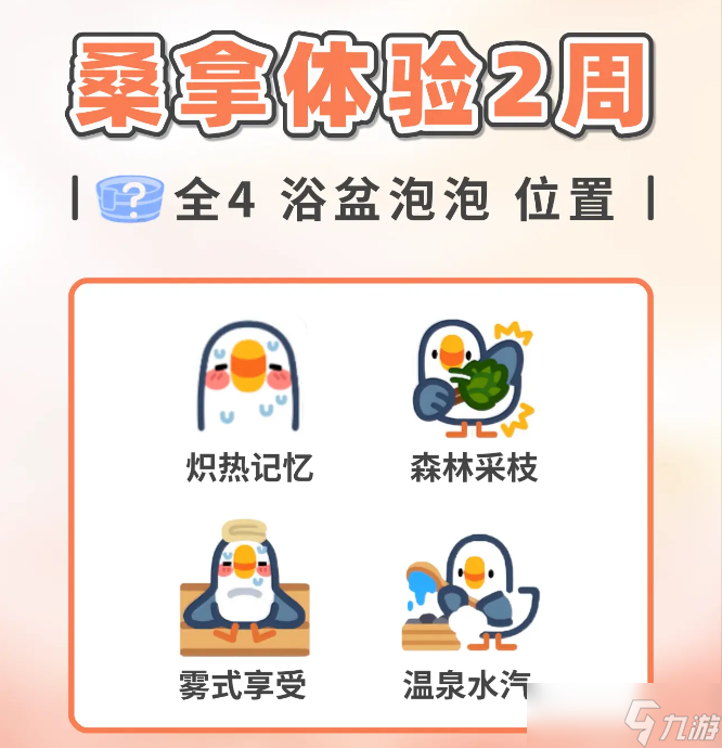 心动小镇桑拿体验第二周浴盆泡泡在哪里