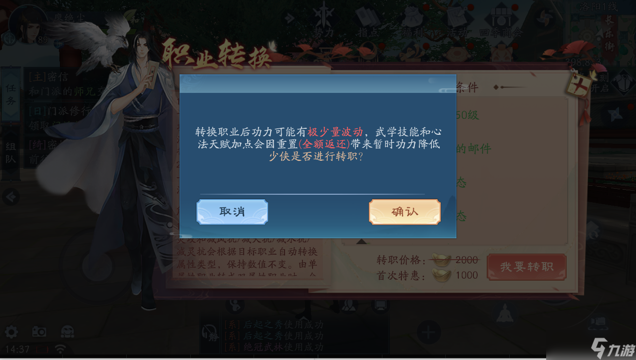 新笑傲江湖想转职转哪个比较好