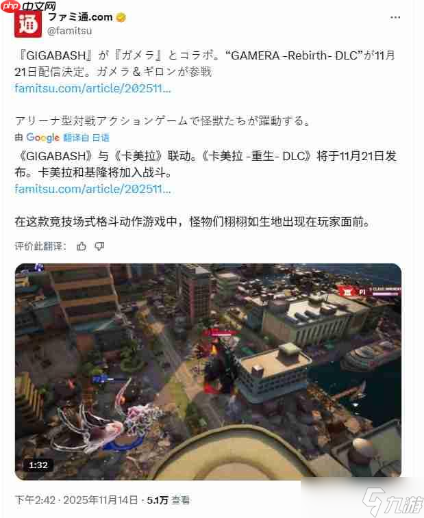 《巨击大乱斗》和《加美拉》联动 11月21日上线