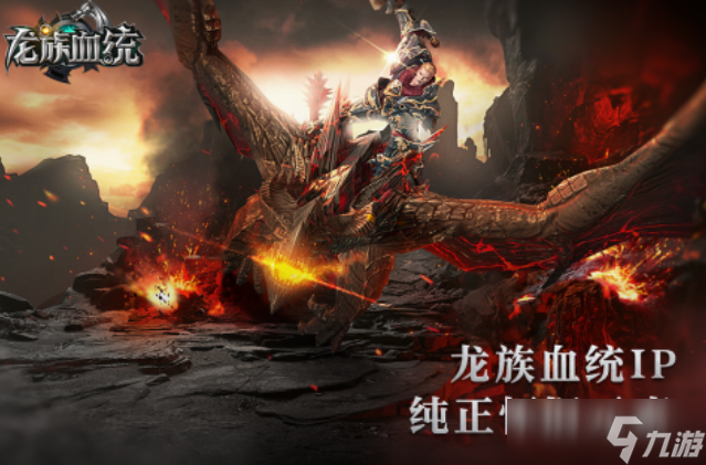 热门的龙族游戏有什么 受欢迎的龙族手机手游下载分享2025截图