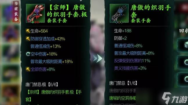 影之刃3龙套唐套介绍