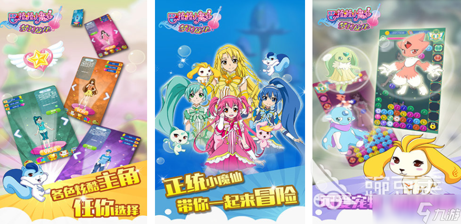 巴啦啦小魔仙游戏分享 2025类似巴啦啦小魔仙的换装手游