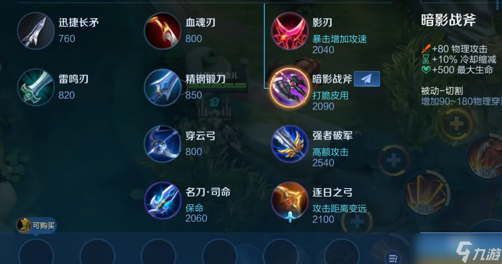 王者荣耀面对不同阵容该怎么出装