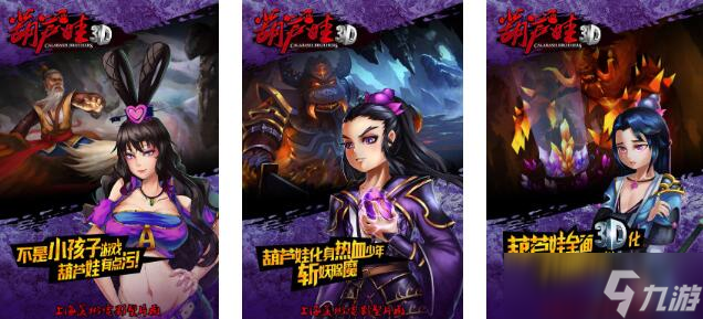 耐玩的葫芦娃手机游戏在哪里下载 2025值得体验的葫芦娃游戏大全截图