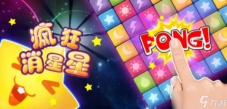 消消星游戏有哪些分享 2025最受欢迎的消除类游戏大大全截图