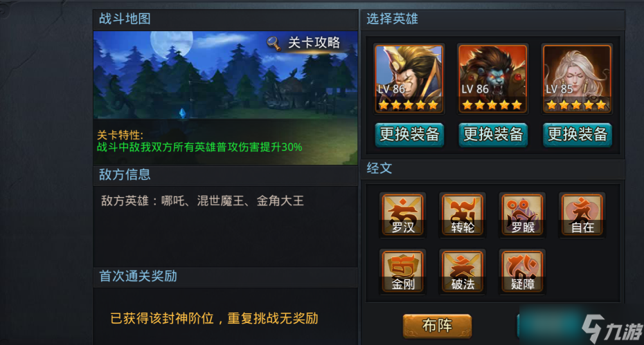 乱斗西游罗汉经文怎么刷